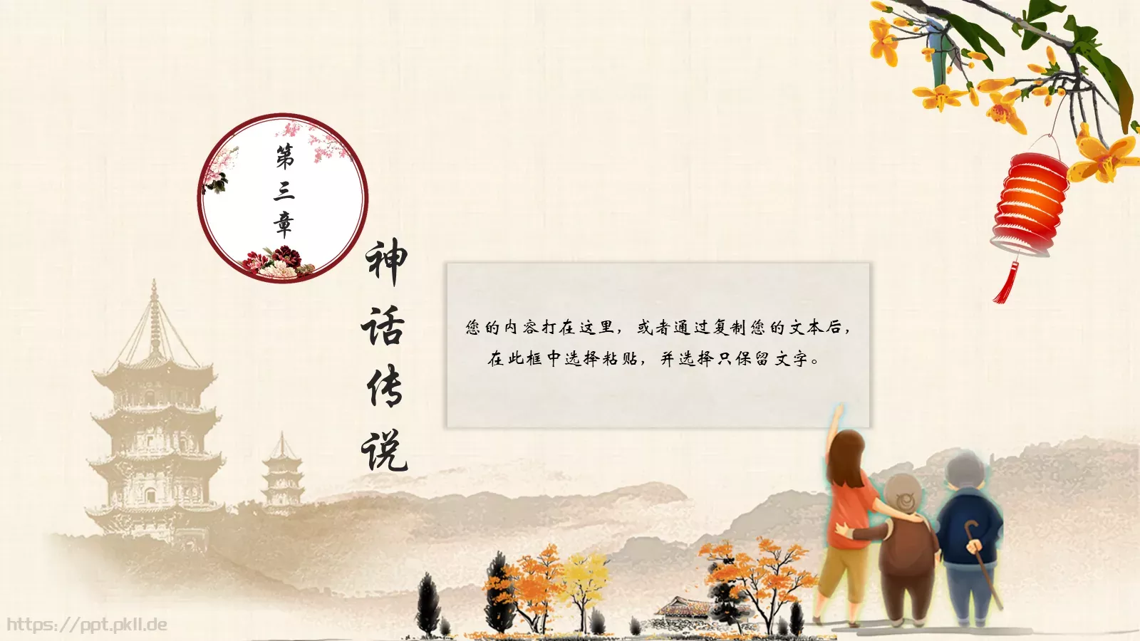 重阳节PPT模板 第 11 页预览图
