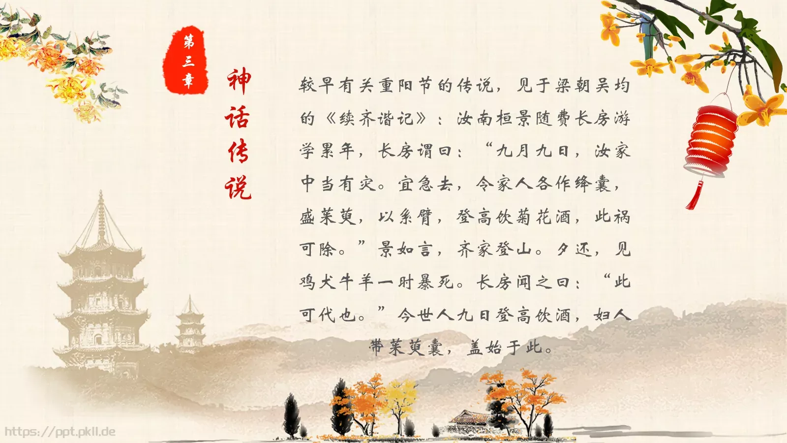 重阳节PPT模板 第 12 页预览图