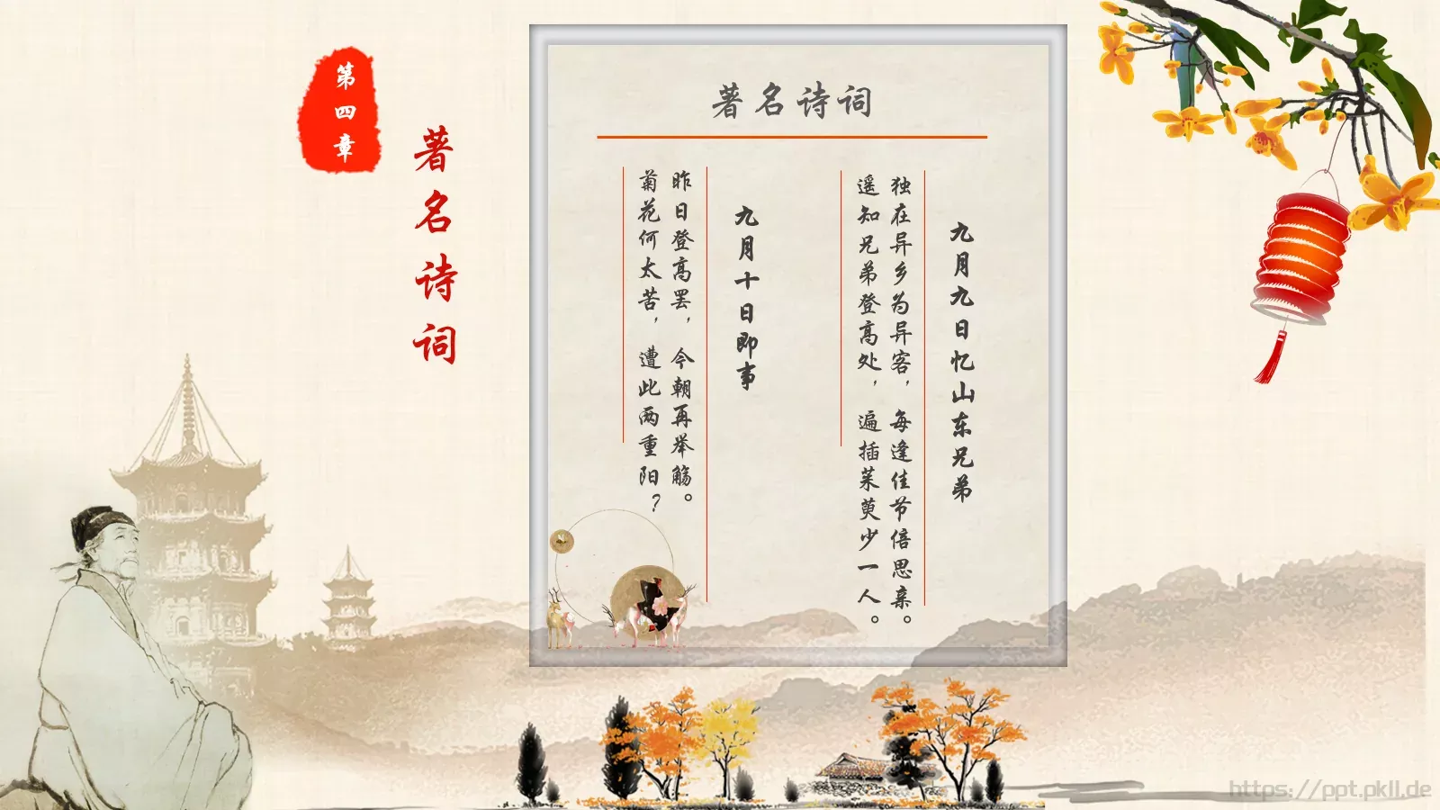 重阳节PPT模板 第 14 页预览图
