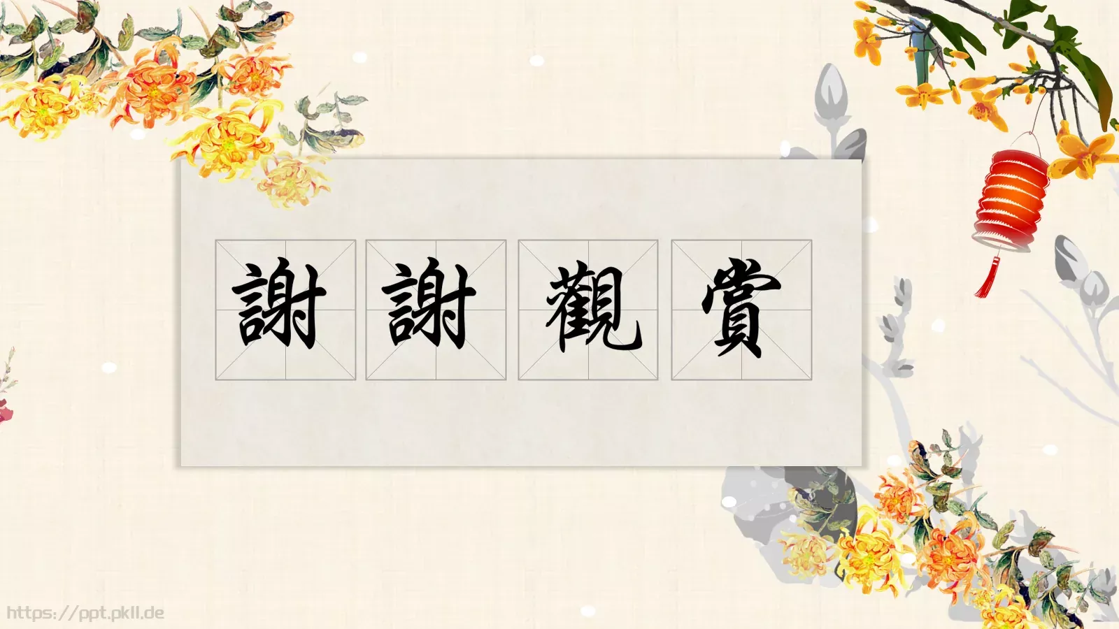 重阳节PPT模板 第 15 页预览图