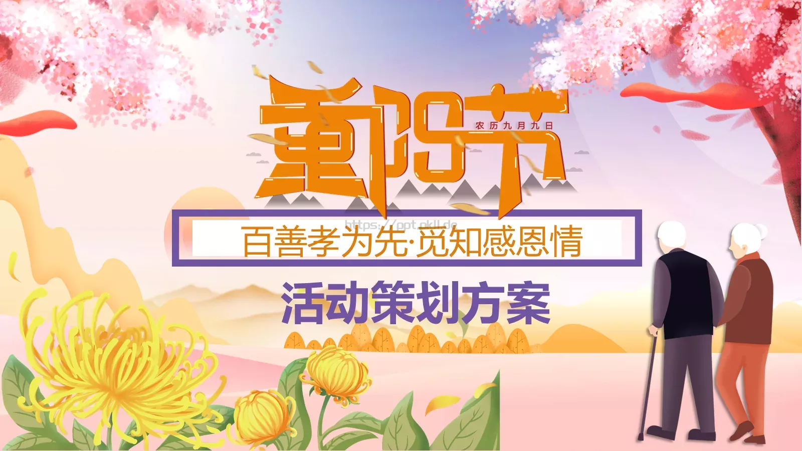 活动策划方案PPT模板 第 1 页缩略图