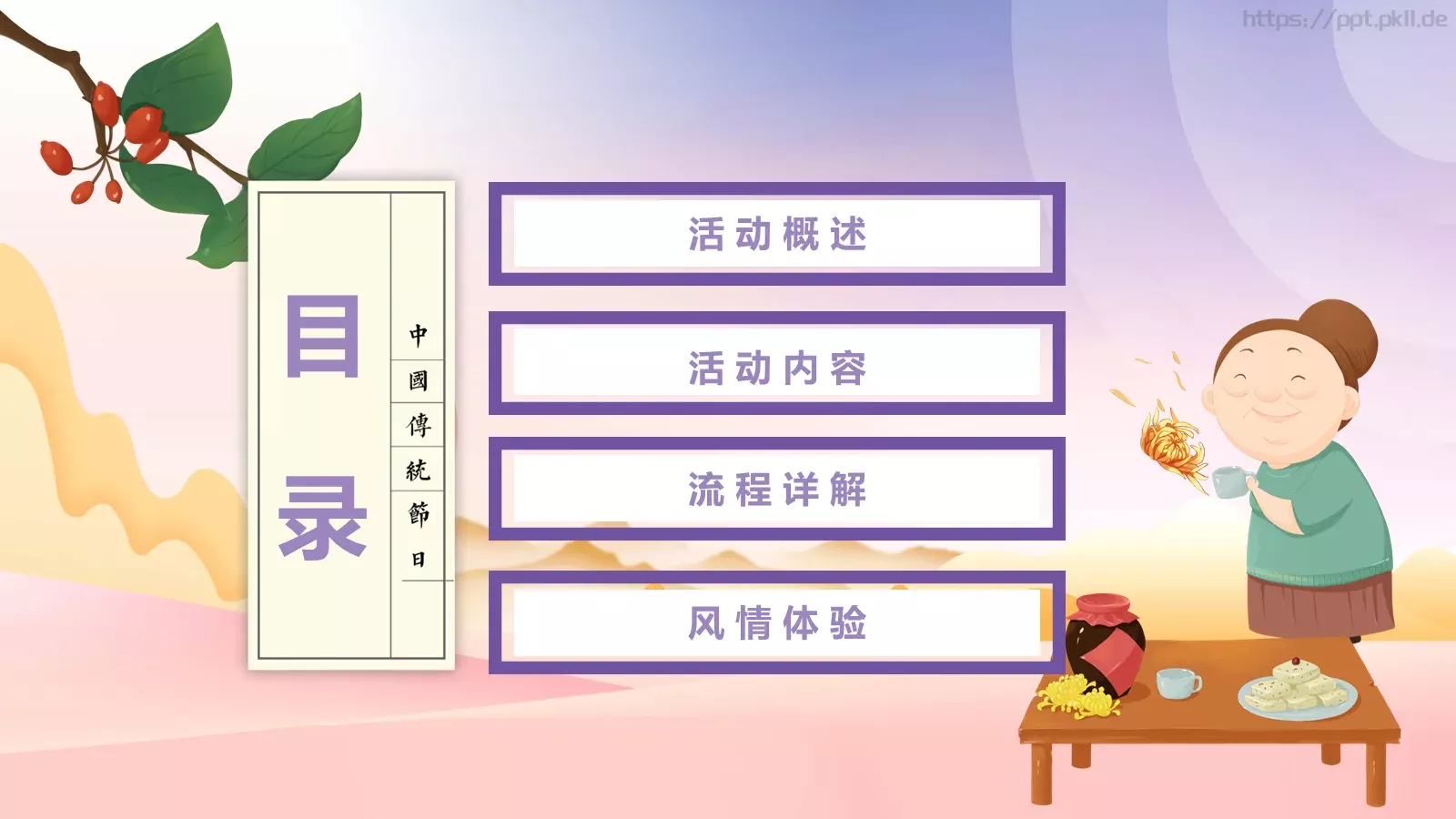 活动策划方案PPT模板 第 2 页缩略图