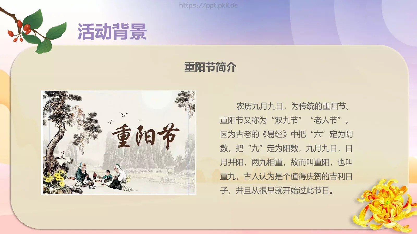 活动策划方案PPT模板 第 4 页缩略图