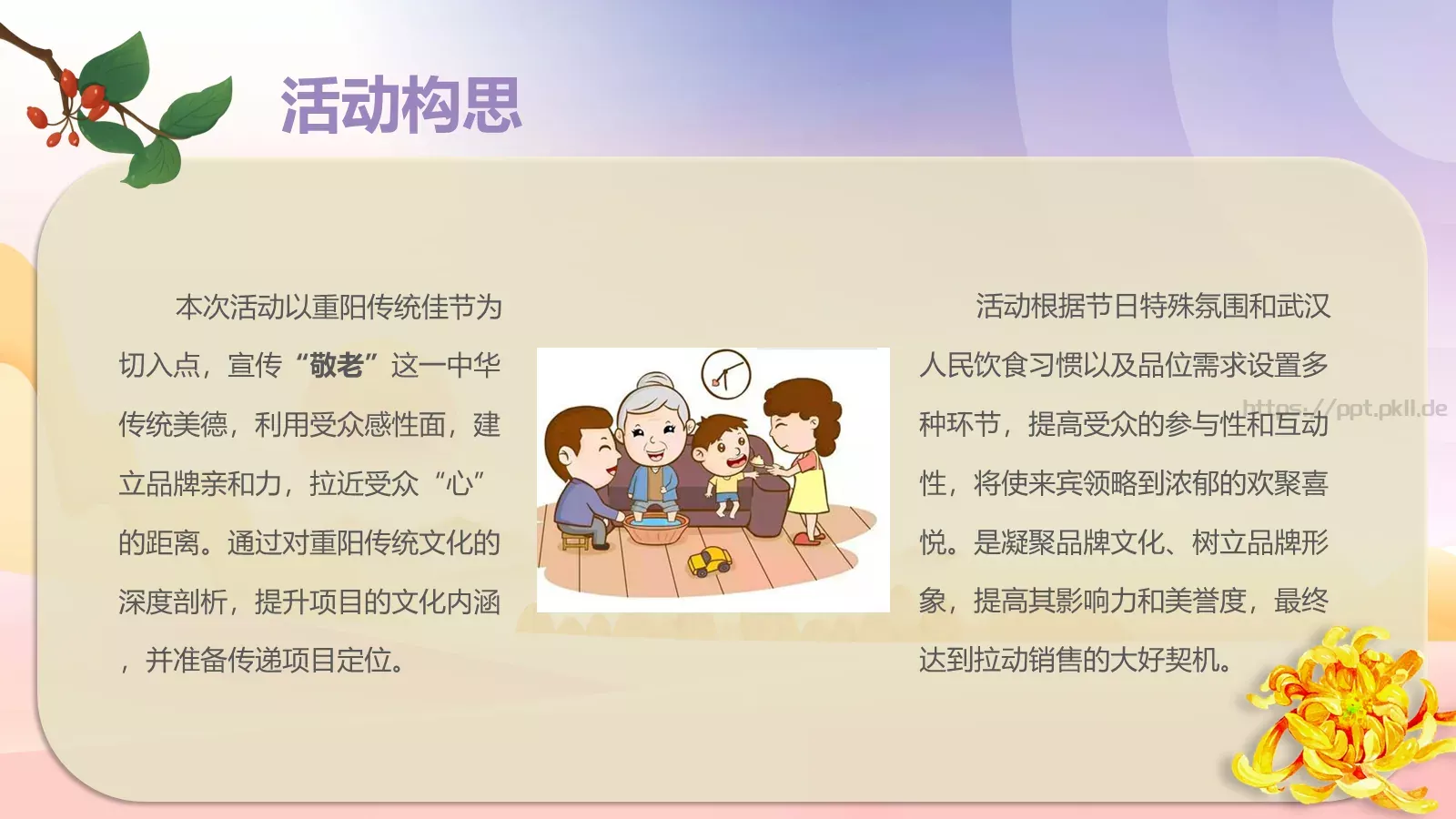 活动策划方案PPT模板 第 6 页预览图