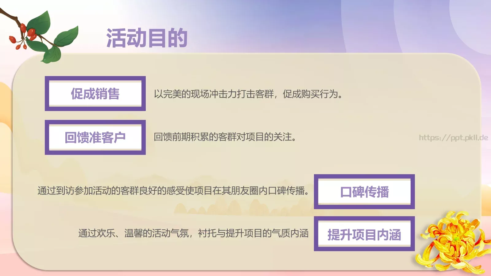 活动策划方案PPT模板 第 7 页预览图