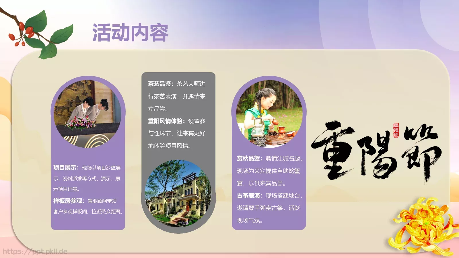 活动策划方案PPT模板 第 10 页预览图