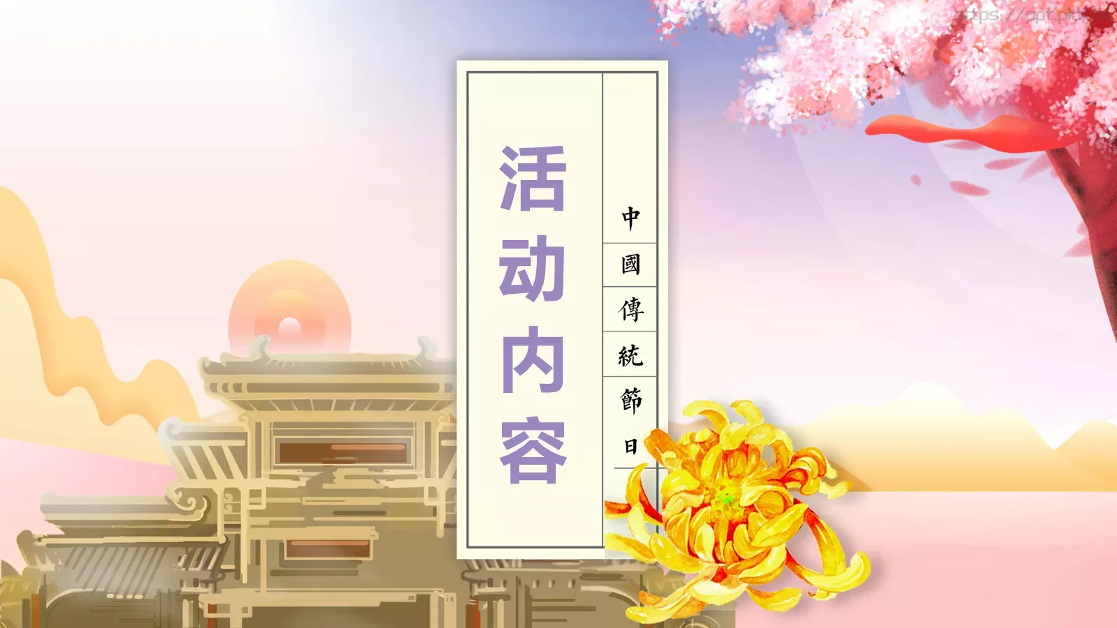 活动策划方案PPT模板 第 9 页预览图