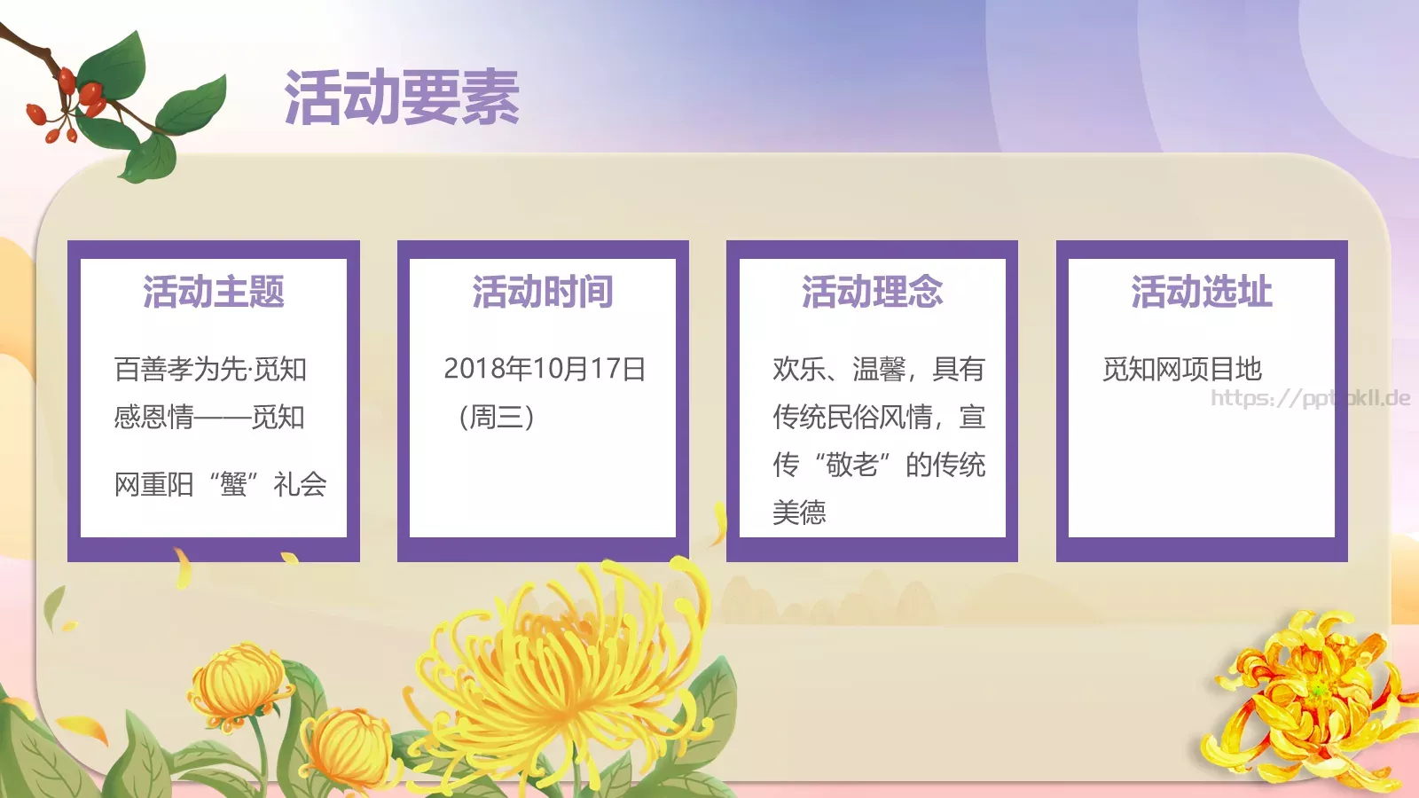 活动策划方案PPT模板 第 8 页预览图