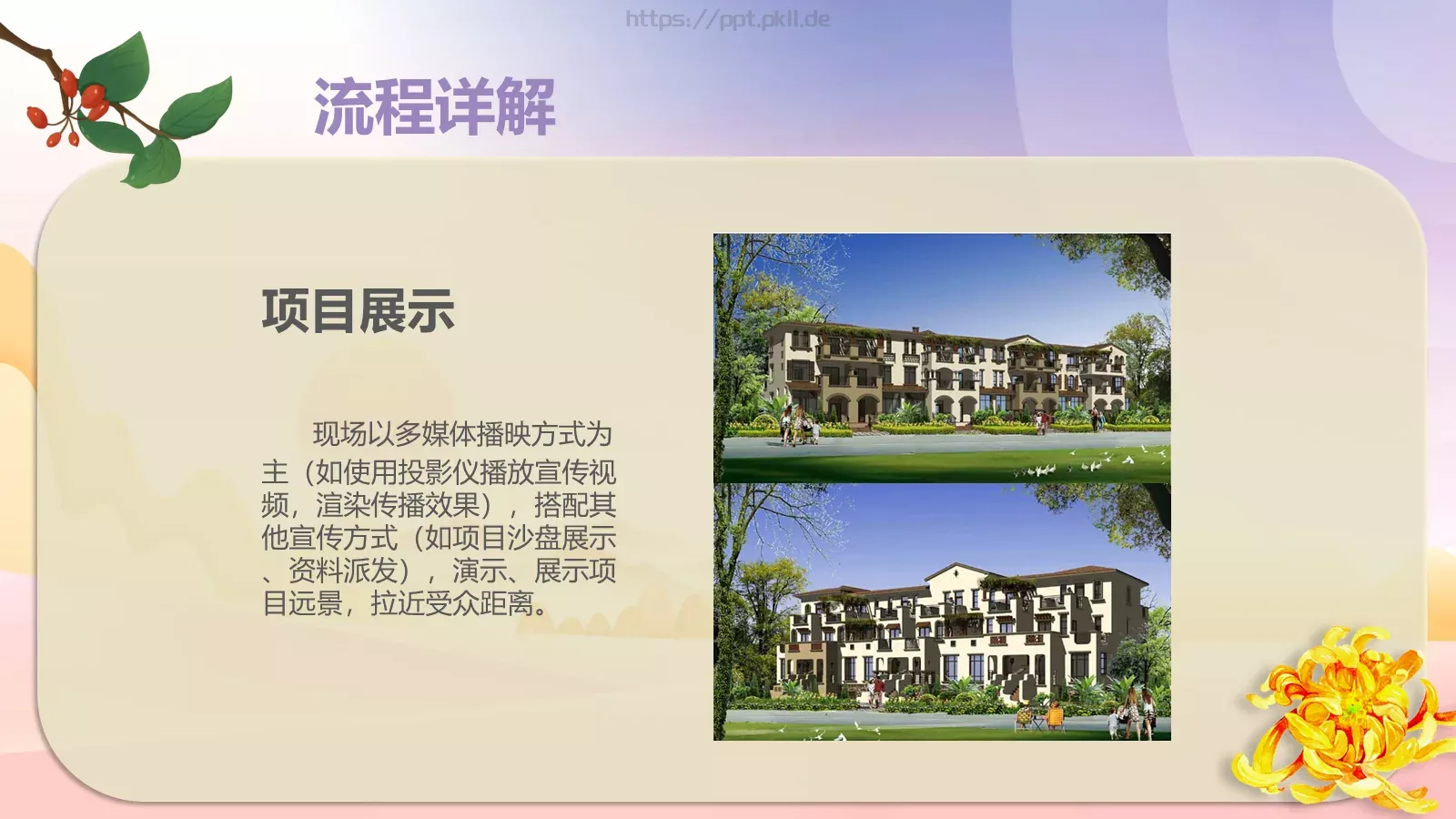 活动策划方案PPT模板 第 14 页预览图