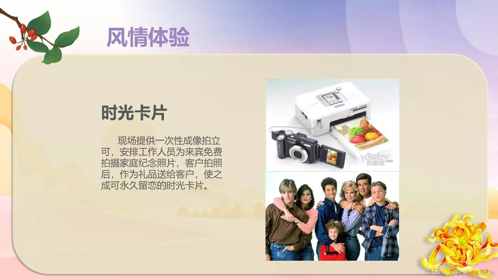 活动策划方案PPT模板 第 23 页预览图