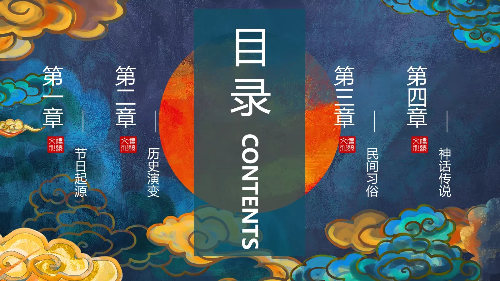 重阳节 (55PPT模板 第 2 页缩略图