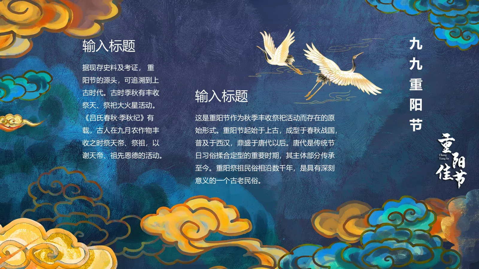 重阳节 (55PPT模板 第 5 页预览图