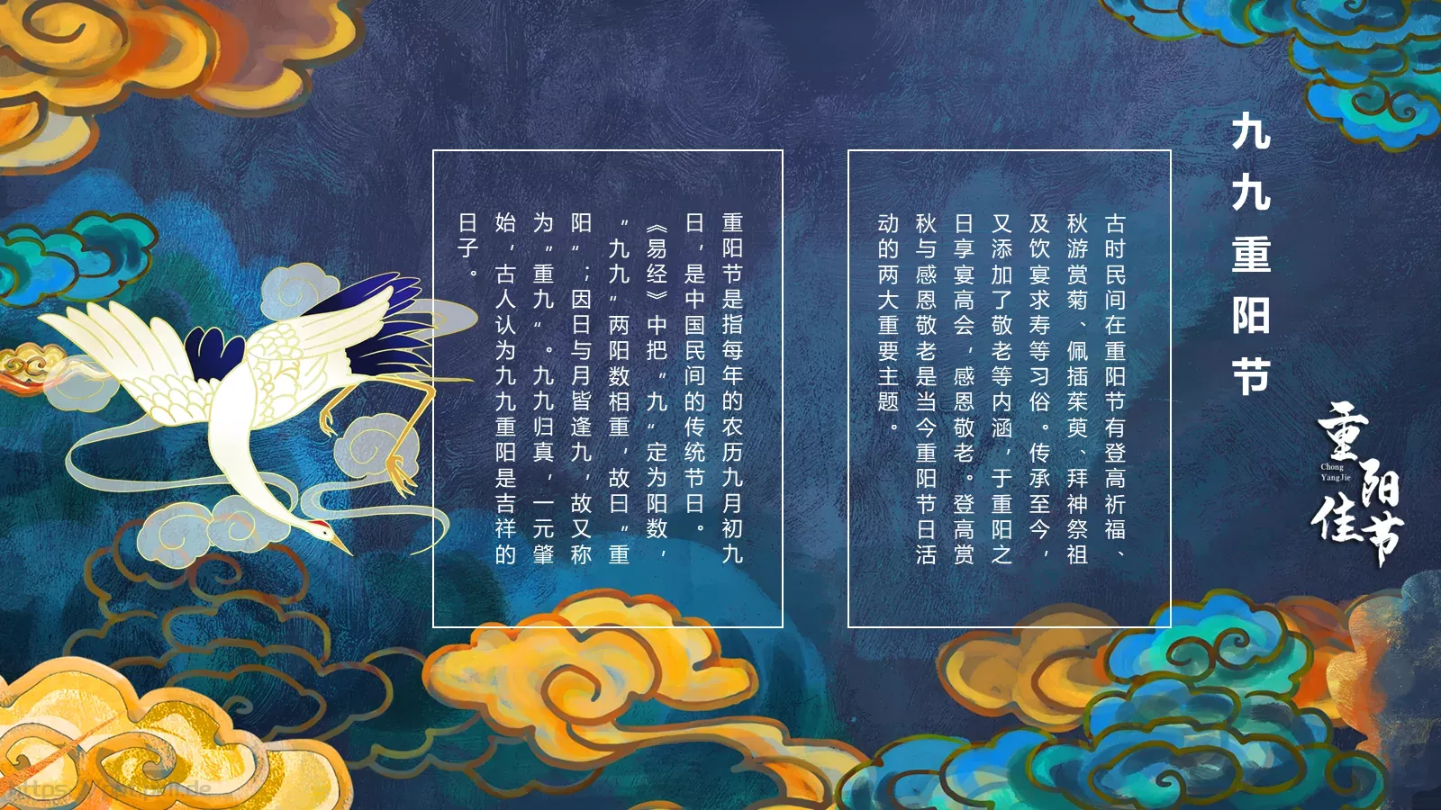 重阳节 (55PPT模板 第 4 页缩略图