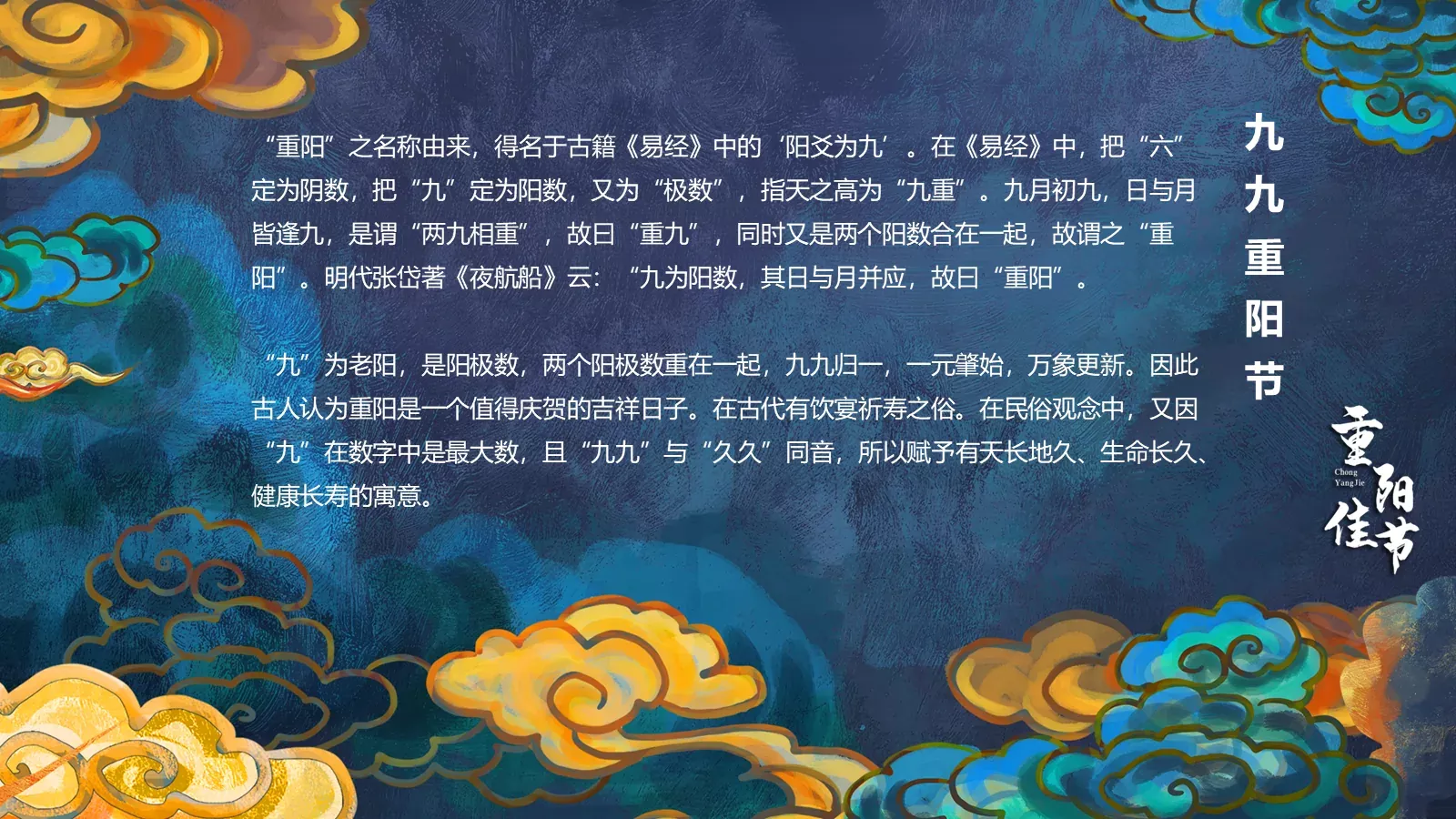 重阳节 (55PPT模板 第 7 页预览图