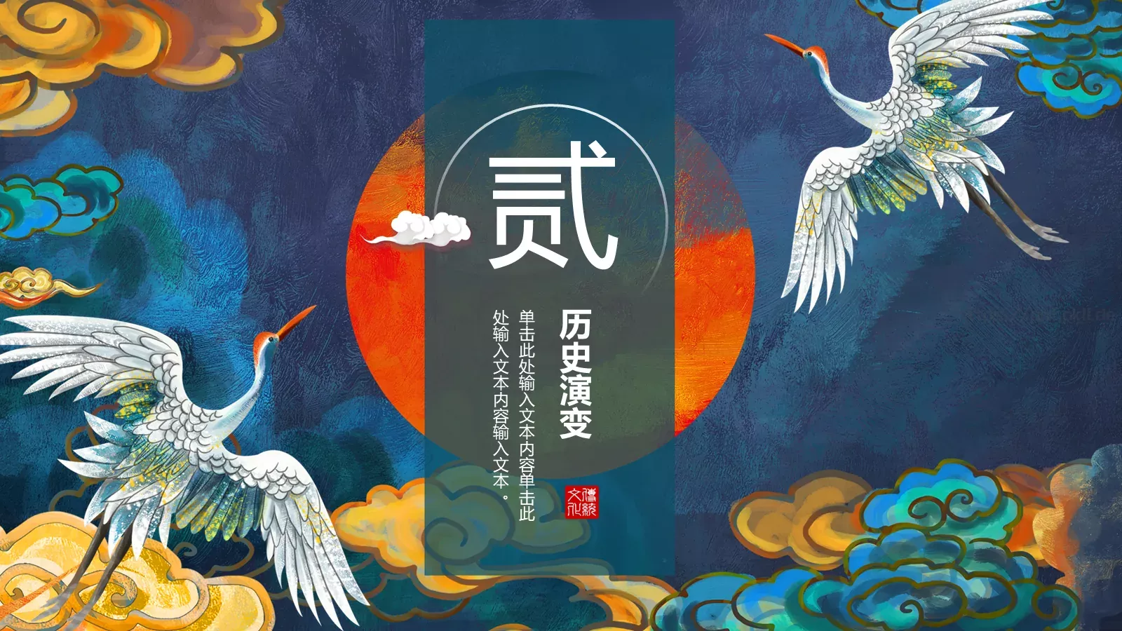 重阳节 (55PPT模板 第 8 页预览图
