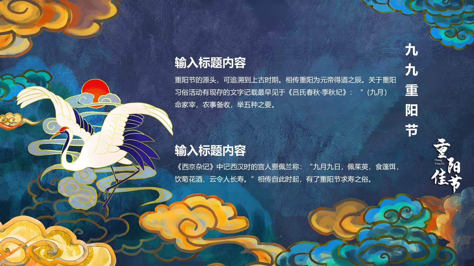 重阳节 (55PPT模板 第 9 页预览图