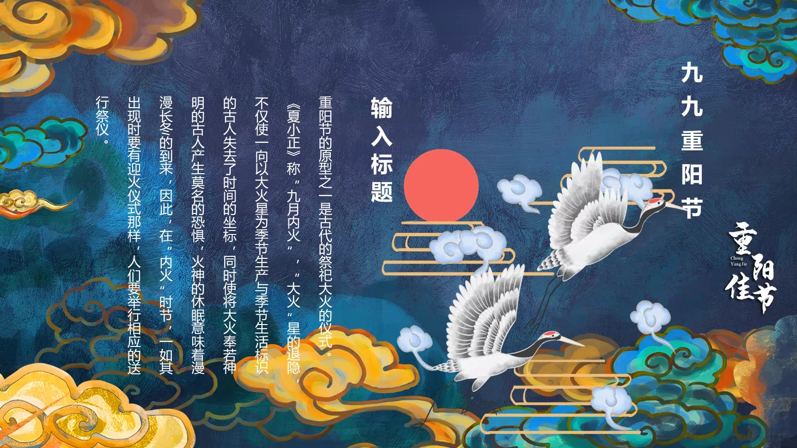 重阳节 (55PPT模板 第 10 页预览图