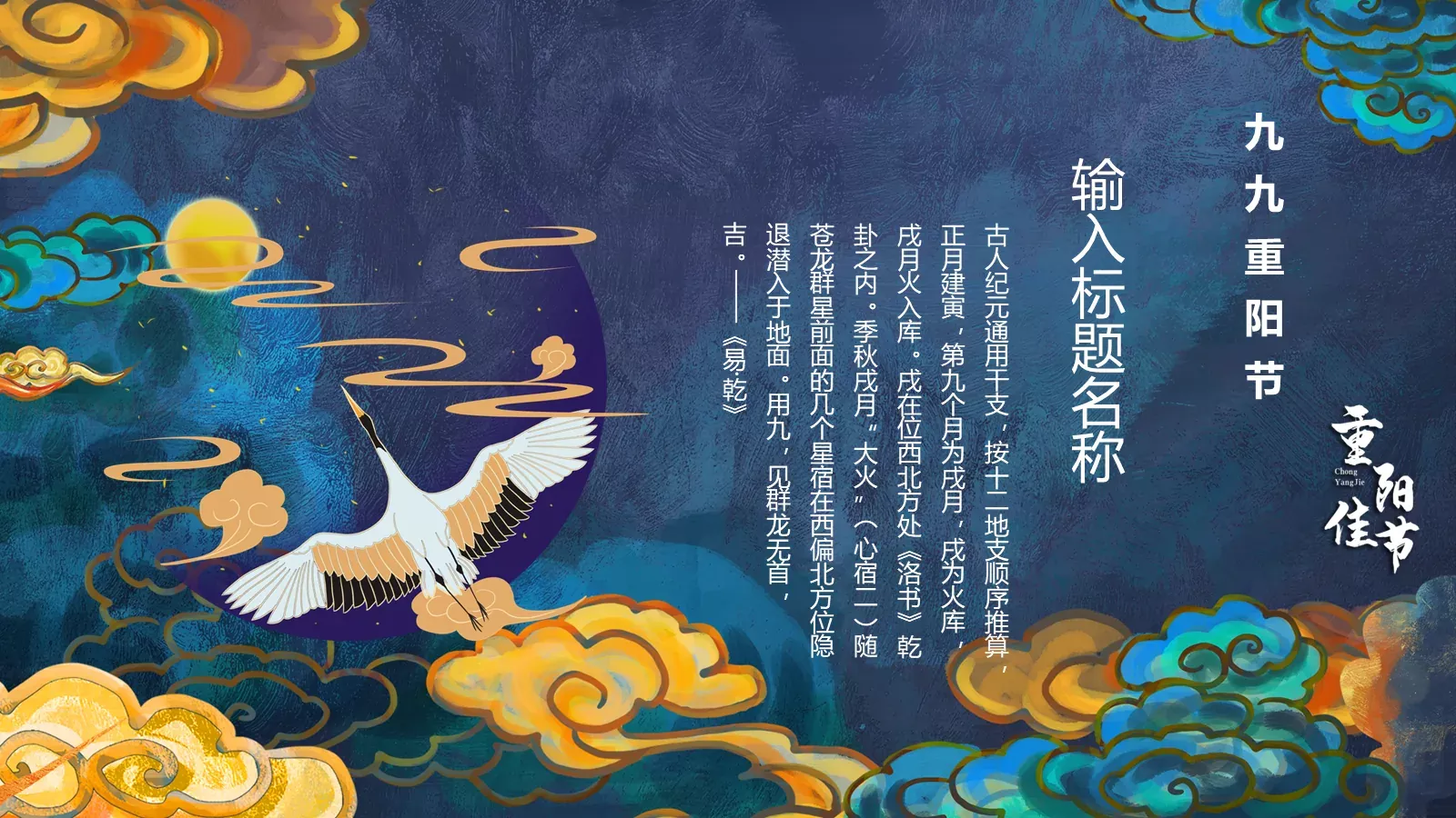 重阳节 (55PPT模板 第 11 页预览图