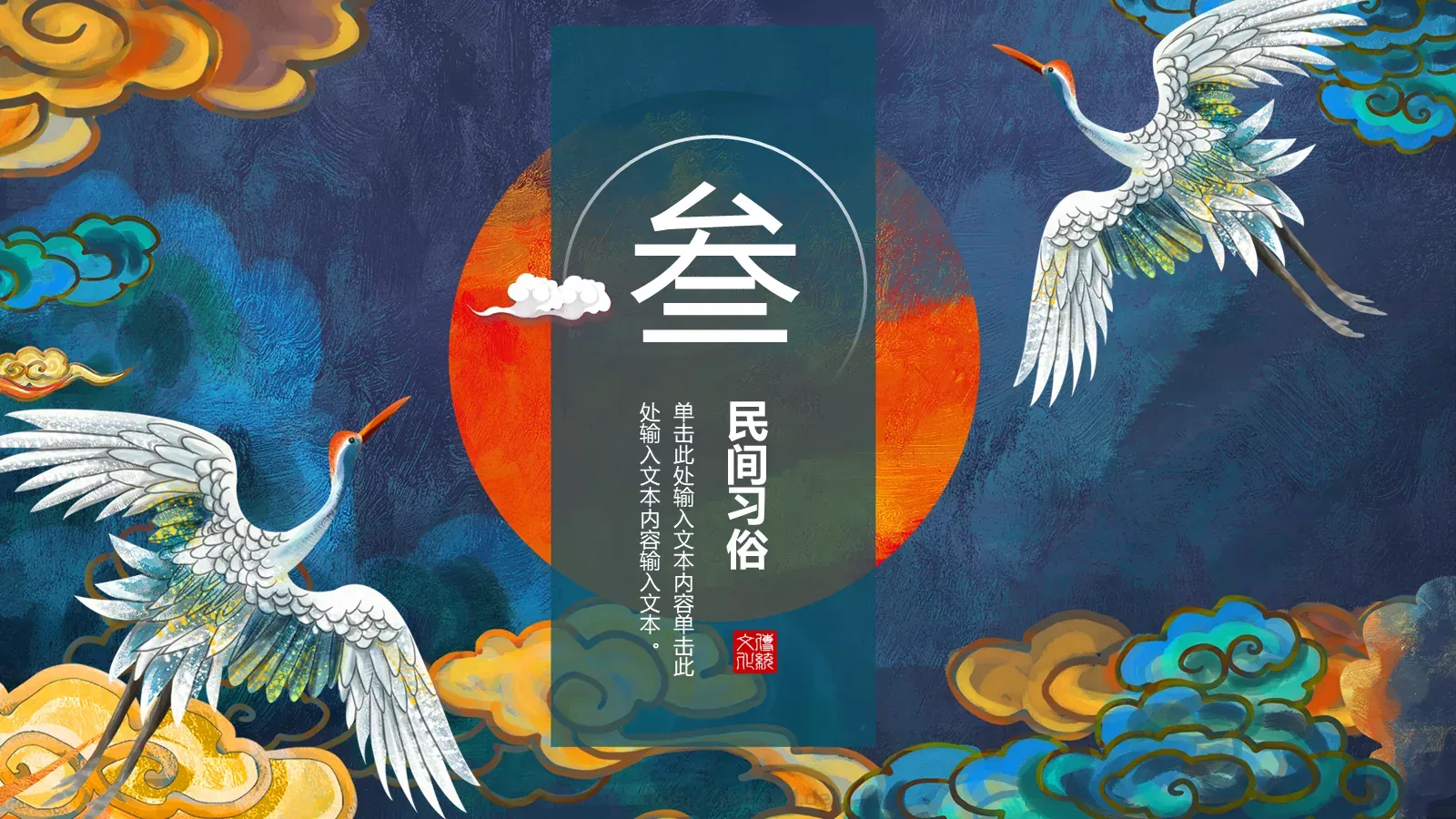 重阳节 (55PPT模板 第 12 页预览图