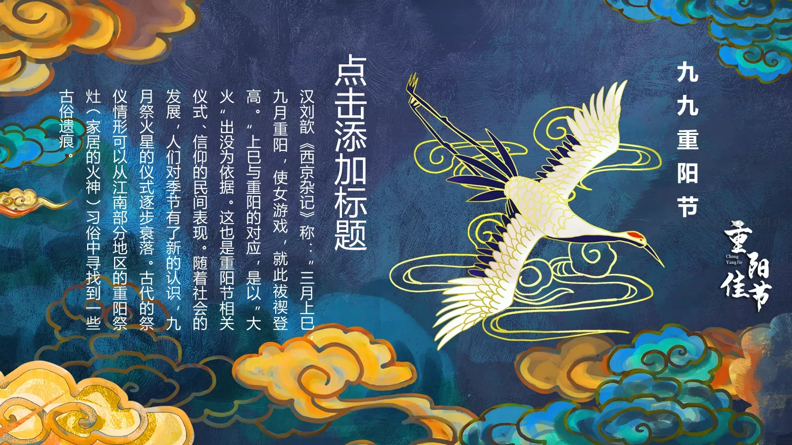 重阳节 (55PPT模板 第 13 页预览图