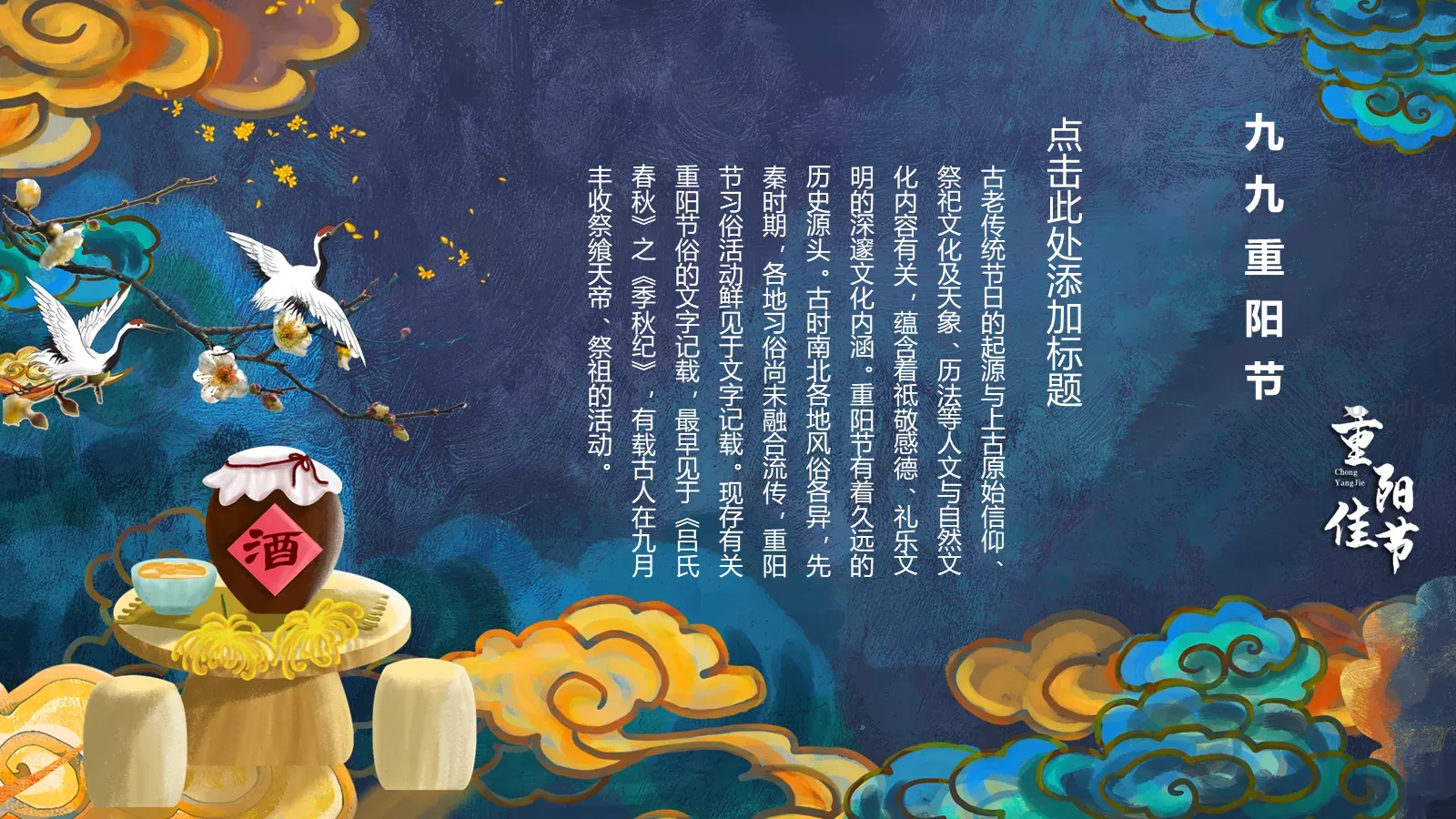 重阳节 (55PPT模板 第 14 页预览图
