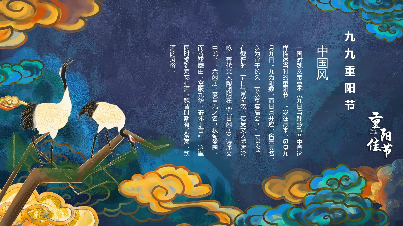 重阳节 (55PPT模板 第 15 页预览图