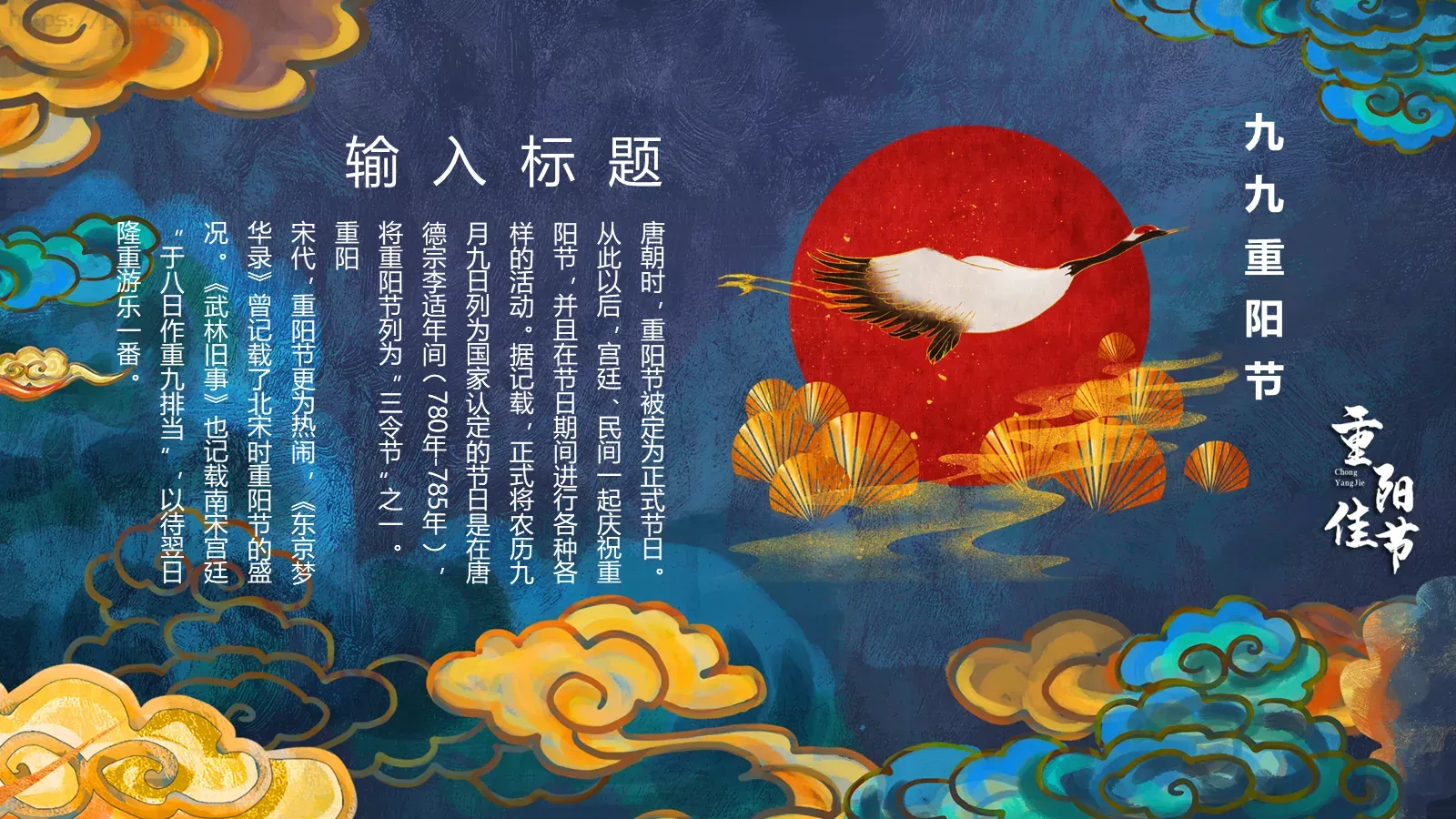 重阳节 (55PPT模板 第 17 页预览图