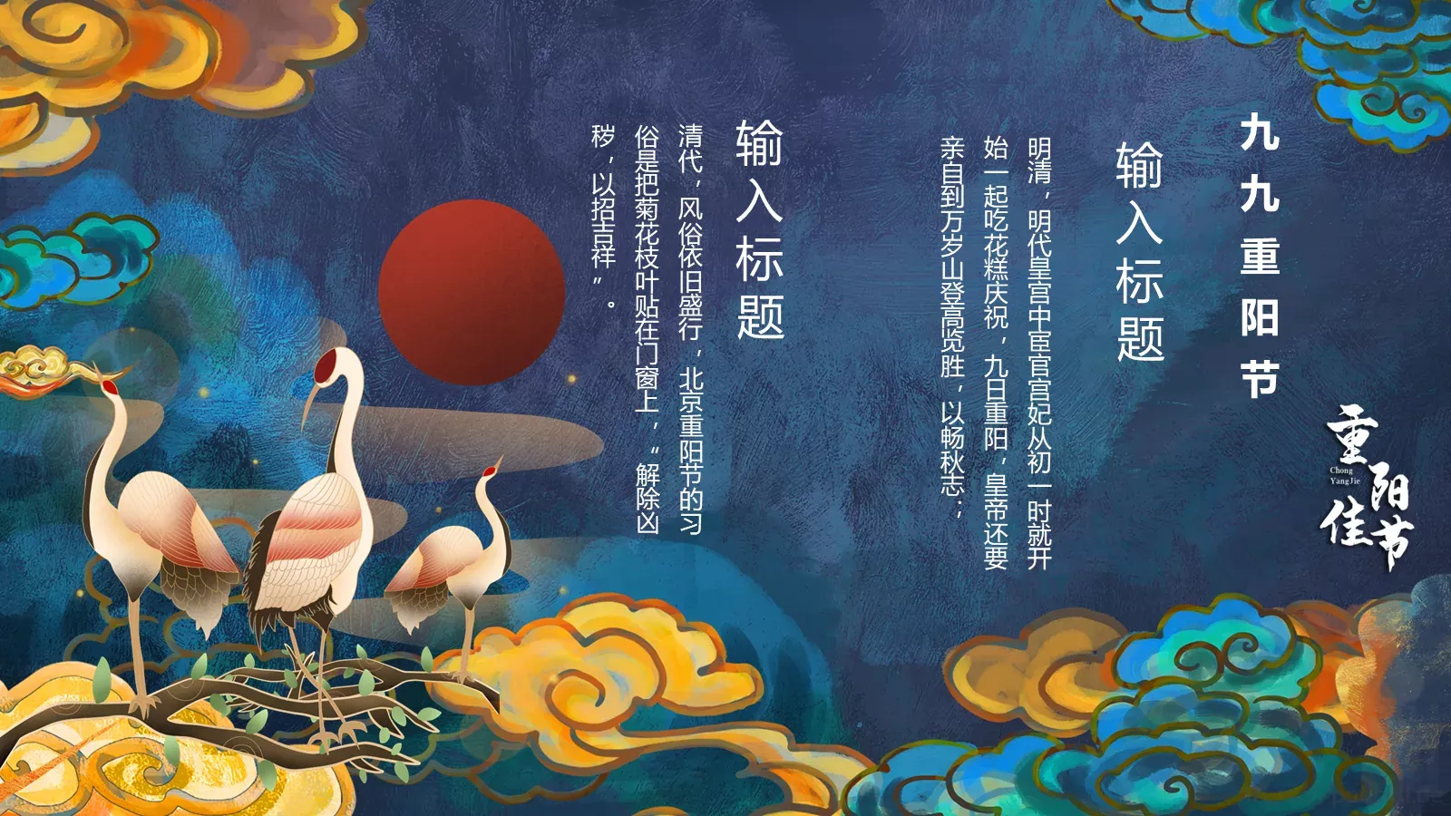 重阳节 (55PPT模板 第 18 页预览图