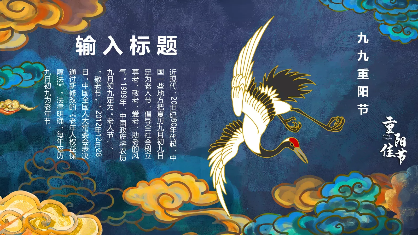 重阳节 (55PPT模板 第 19 页预览图