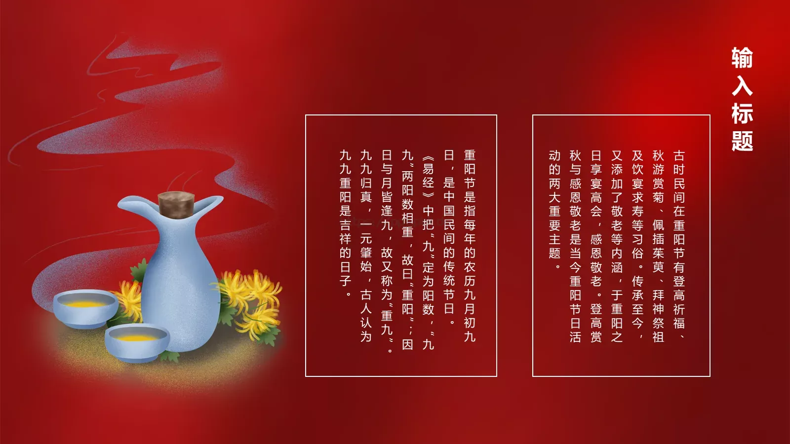 重阳节主题活动PPT模板 第 4 页缩略图