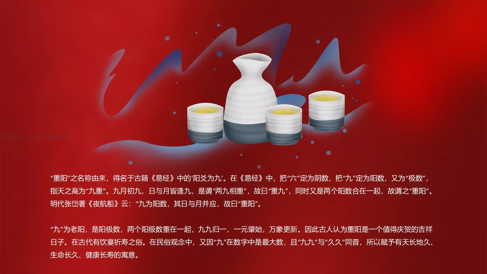 重阳节主题活动PPT模板 第 7 页预览图