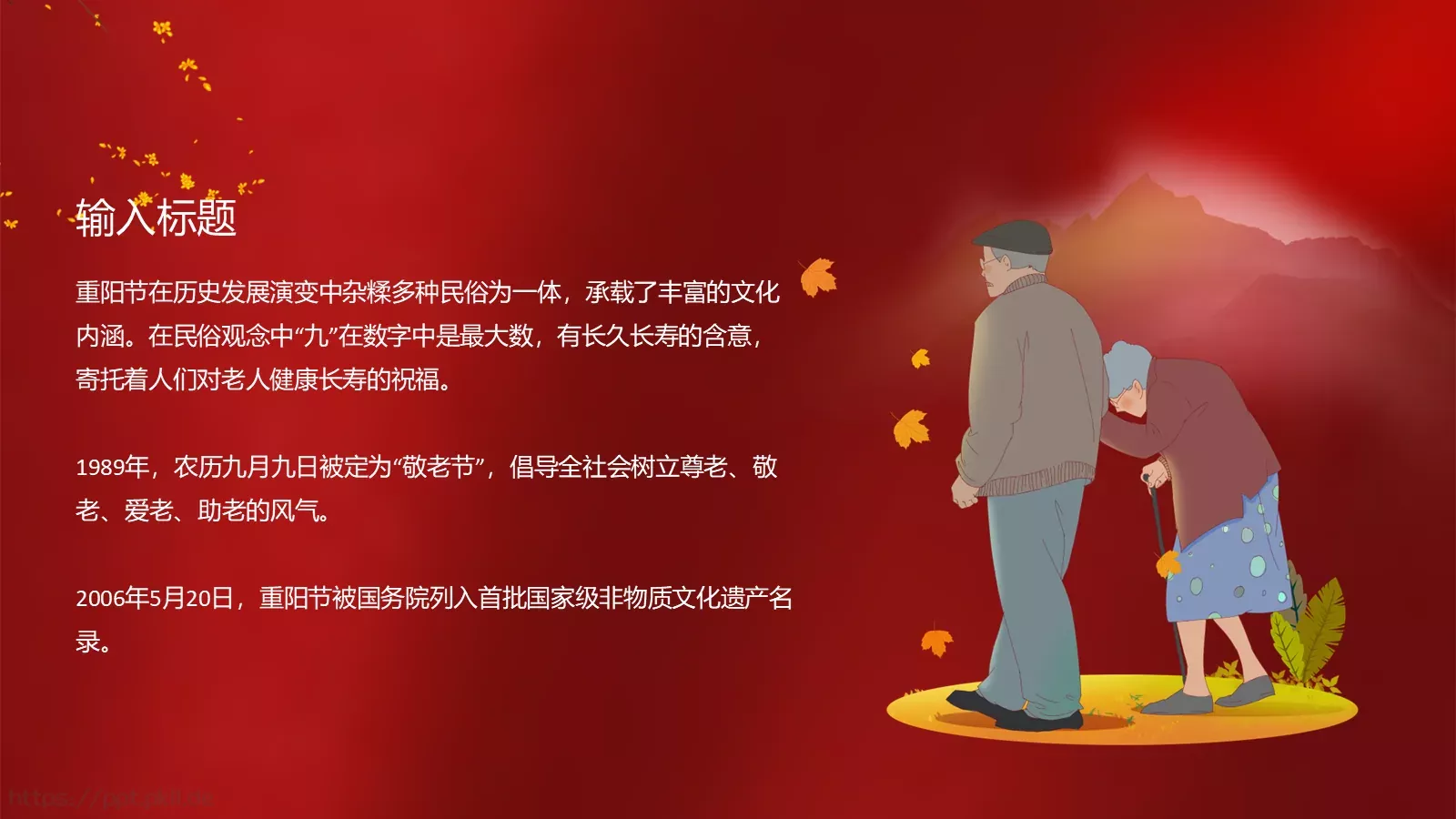 重阳节主题活动PPT模板 第 6 页预览图