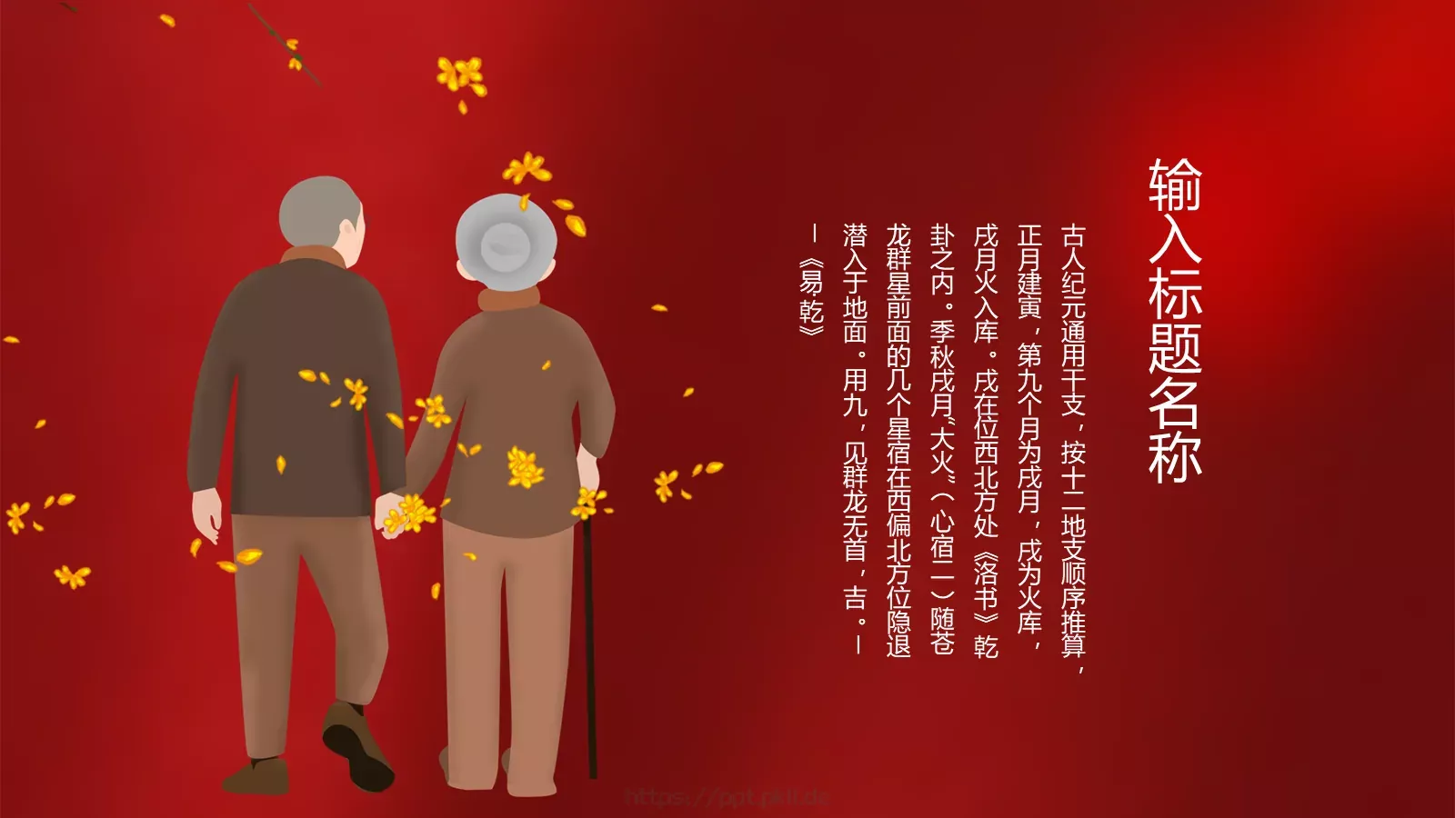 重阳节主题活动PPT模板 第 11 页预览图
