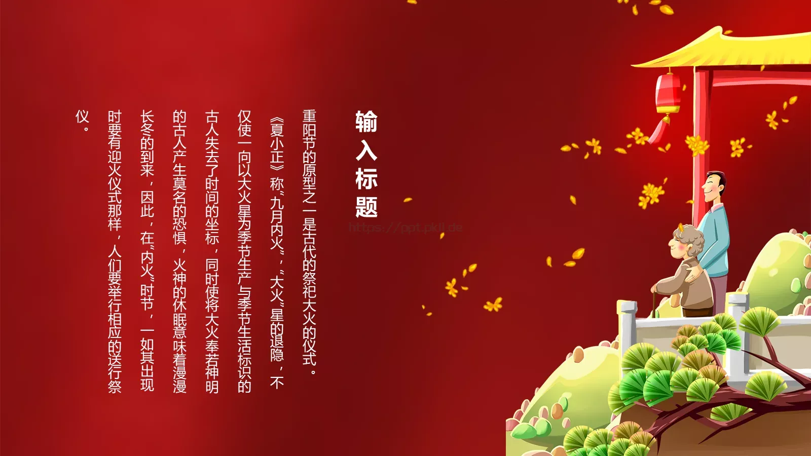 重阳节主题活动PPT模板 第 10 页预览图