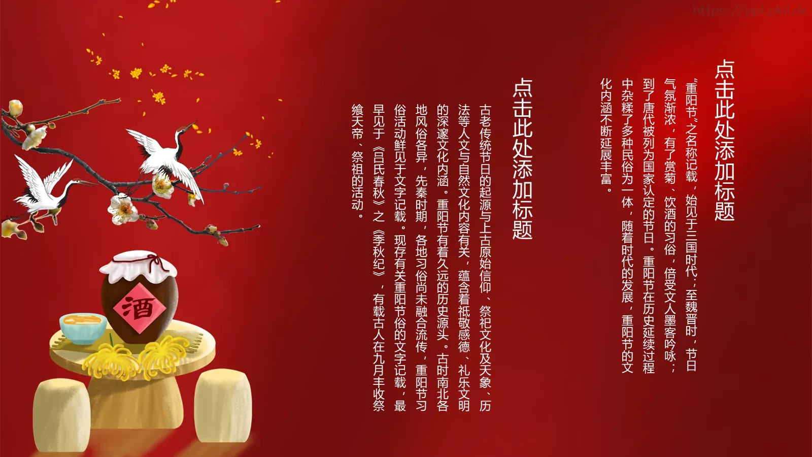 重阳节主题活动PPT模板 第 14 页预览图