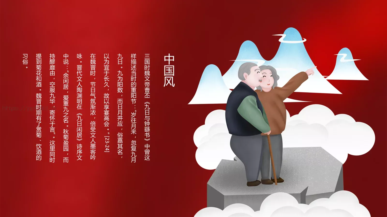 重阳节主题活动PPT模板 第 15 页预览图