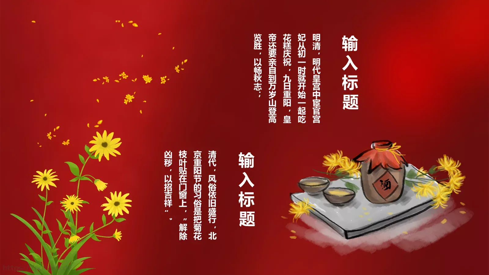 重阳节主题活动PPT模板 第 18 页预览图
