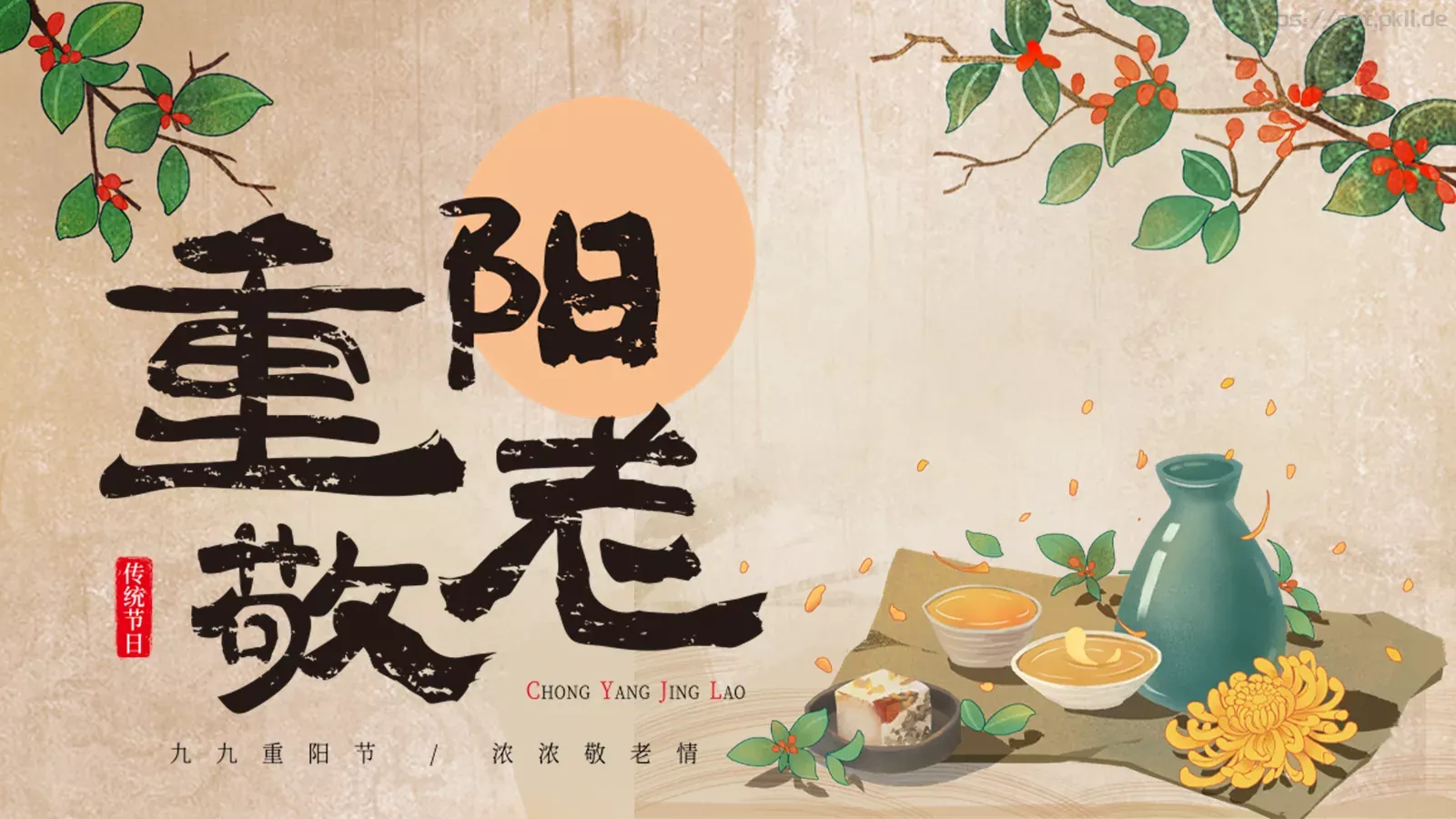 重阳节节日庆典PPT模板 封面图