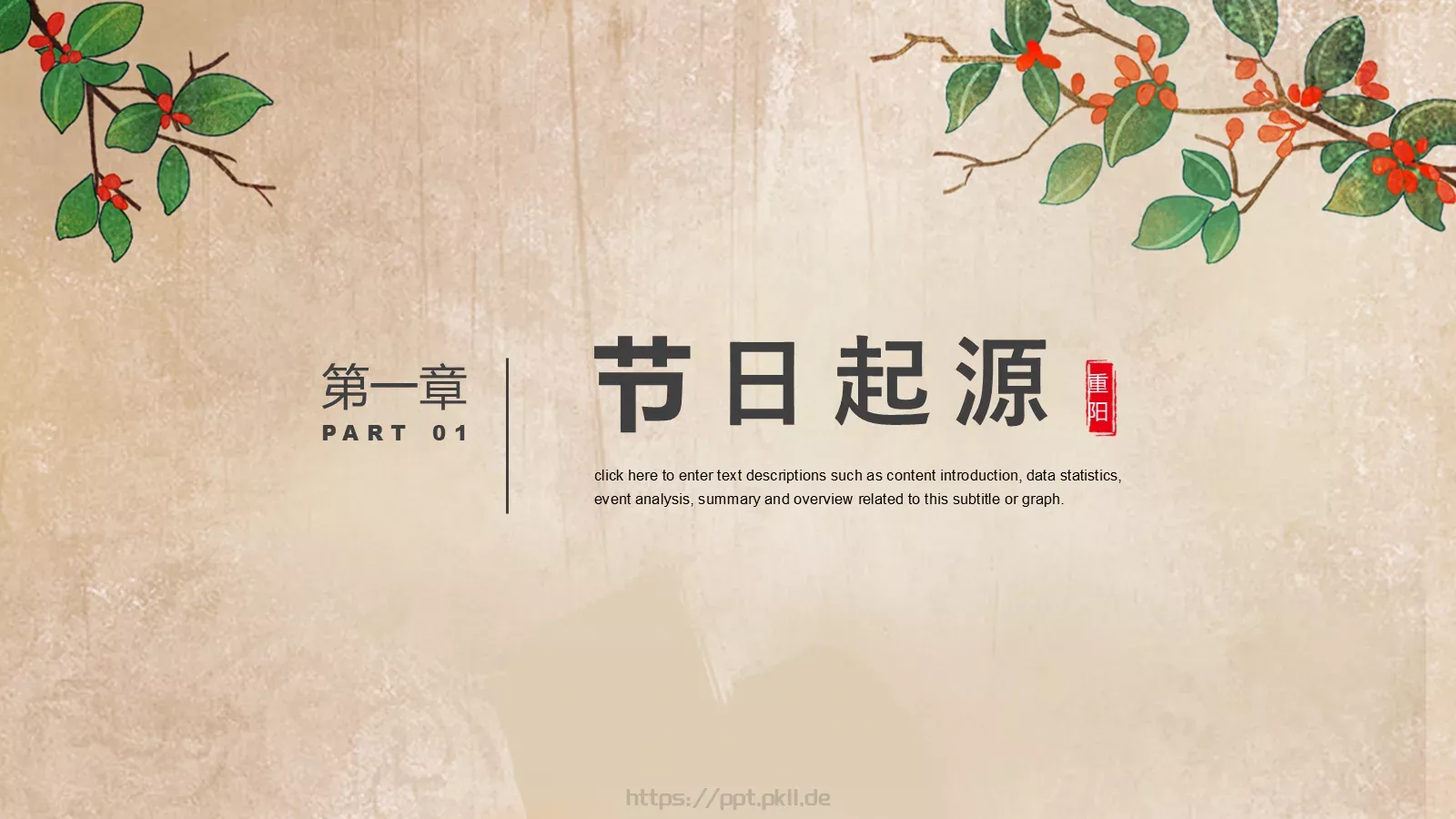 重阳节节日庆典PPT模板 第 3 页缩略图