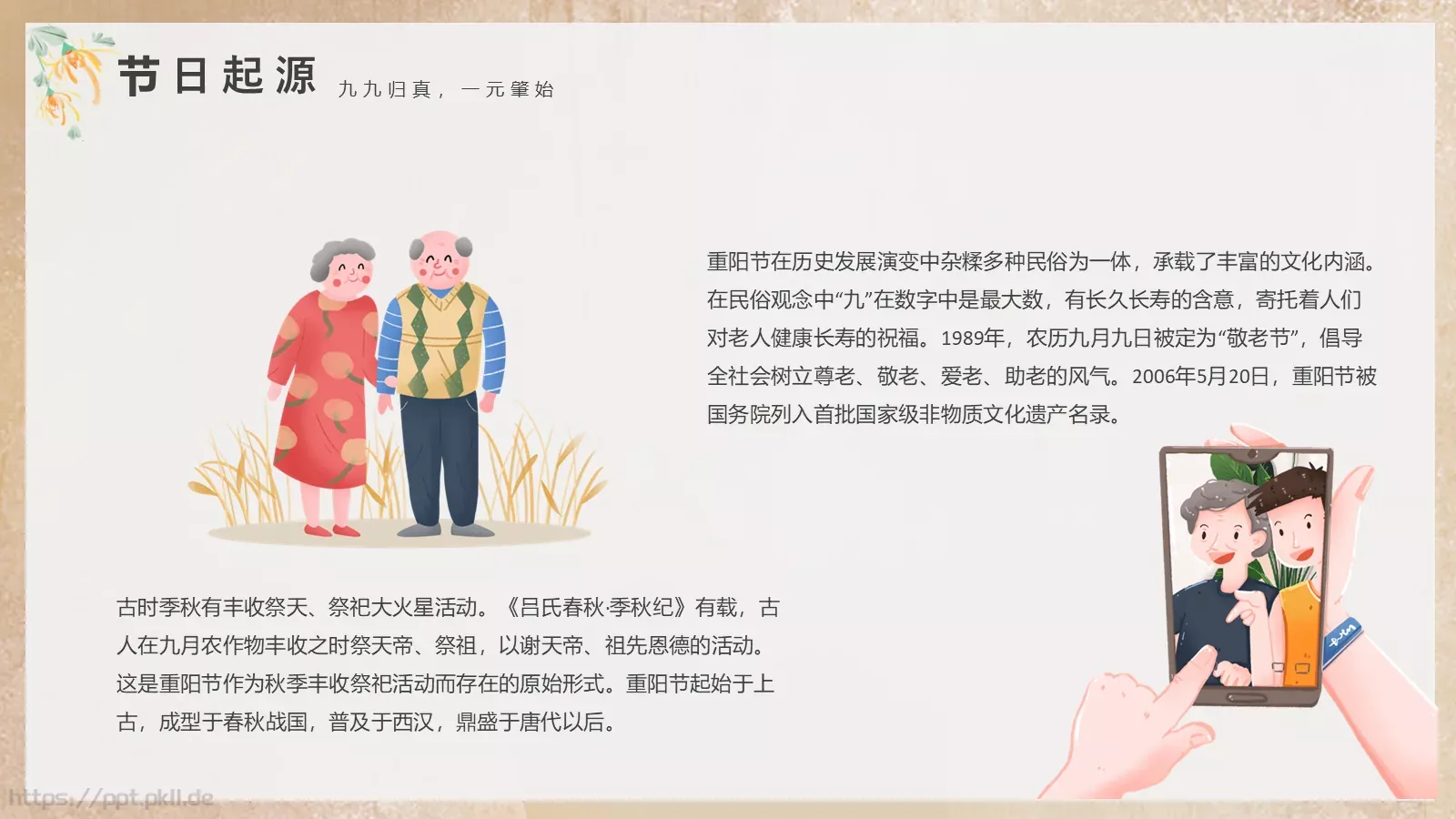 重阳节节日庆典PPT模板 第 6 页预览图