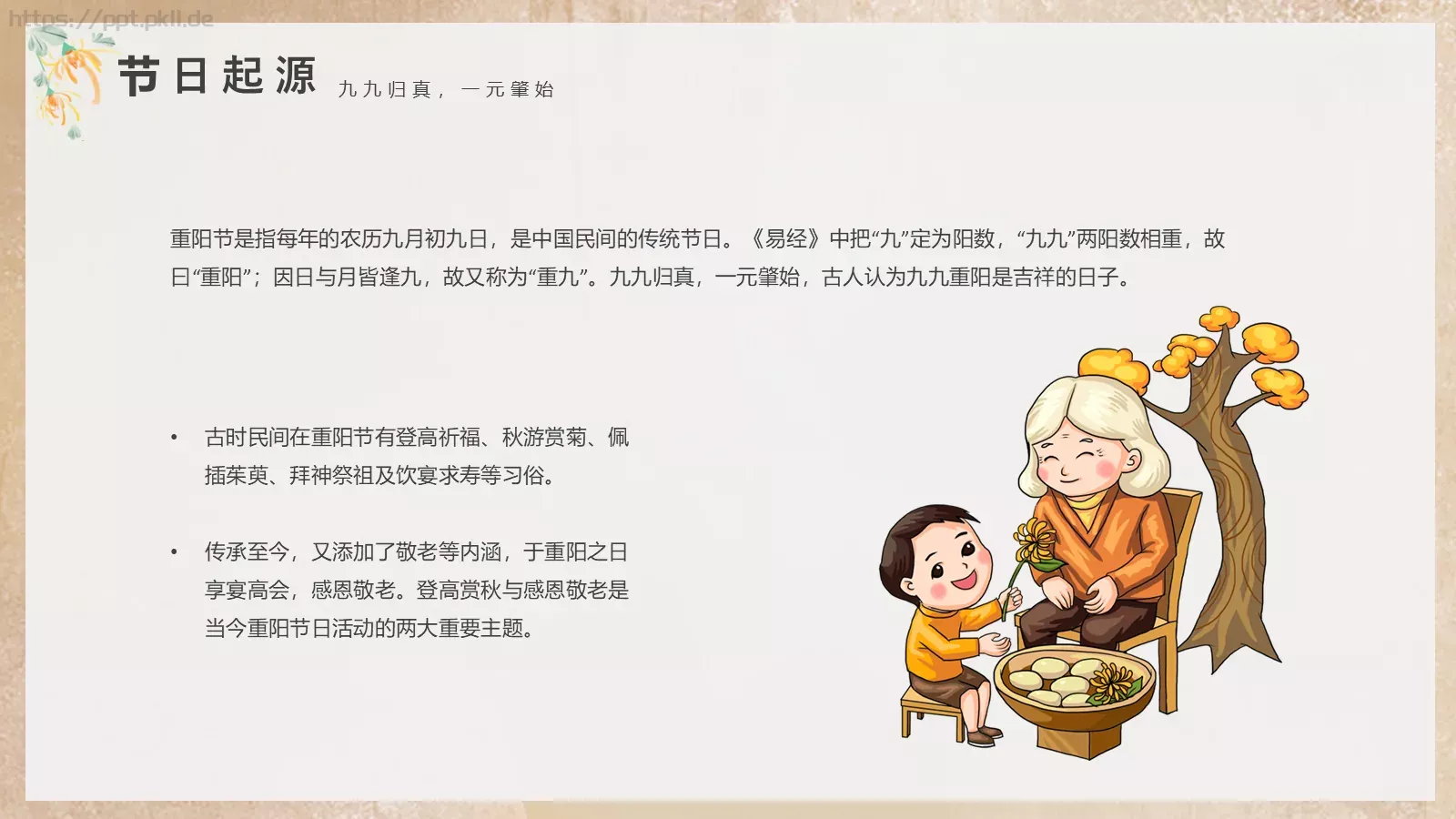 重阳节节日庆典PPT模板 第 5 页预览图