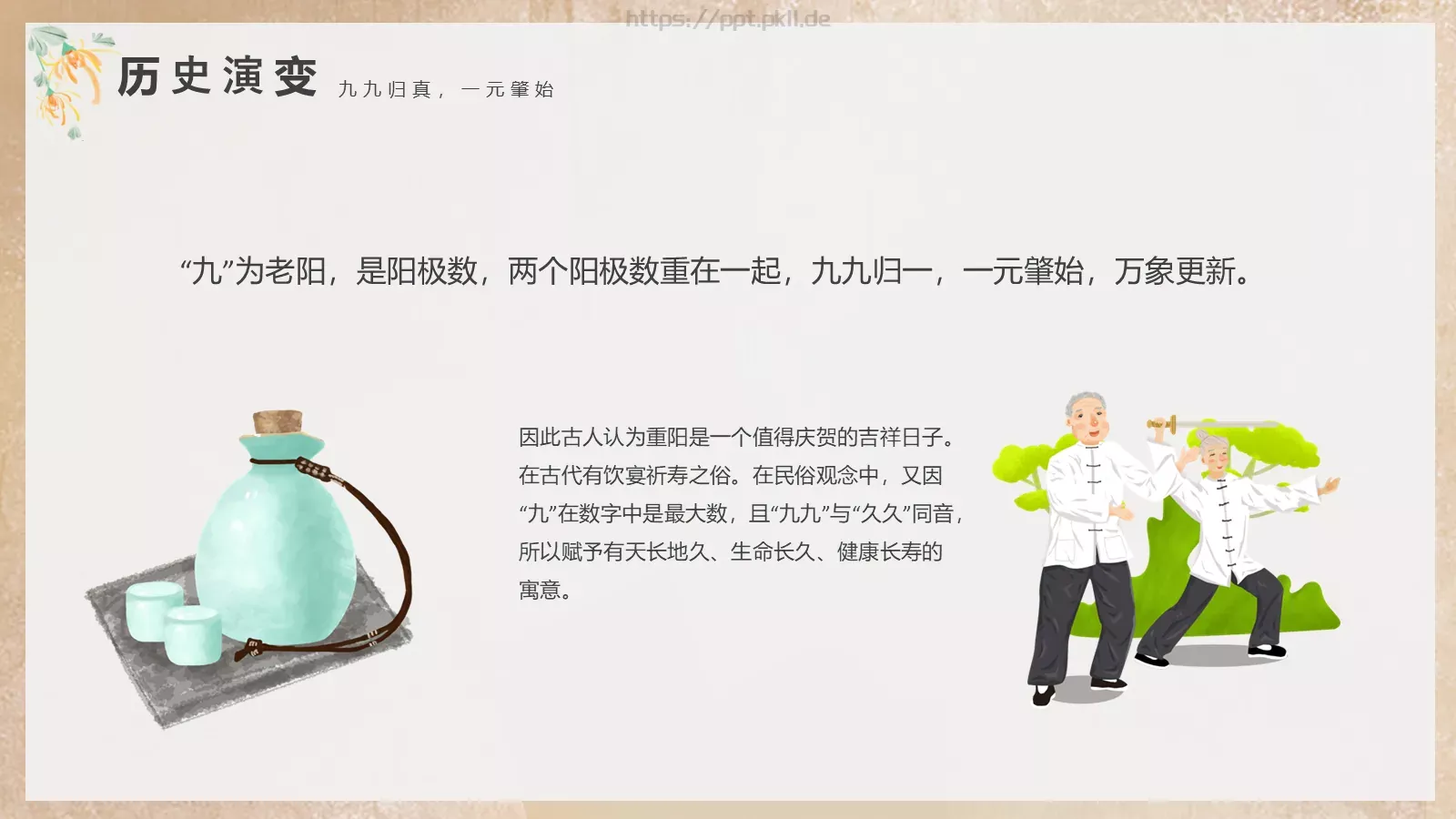 重阳节节日庆典PPT模板 第 9 页预览图