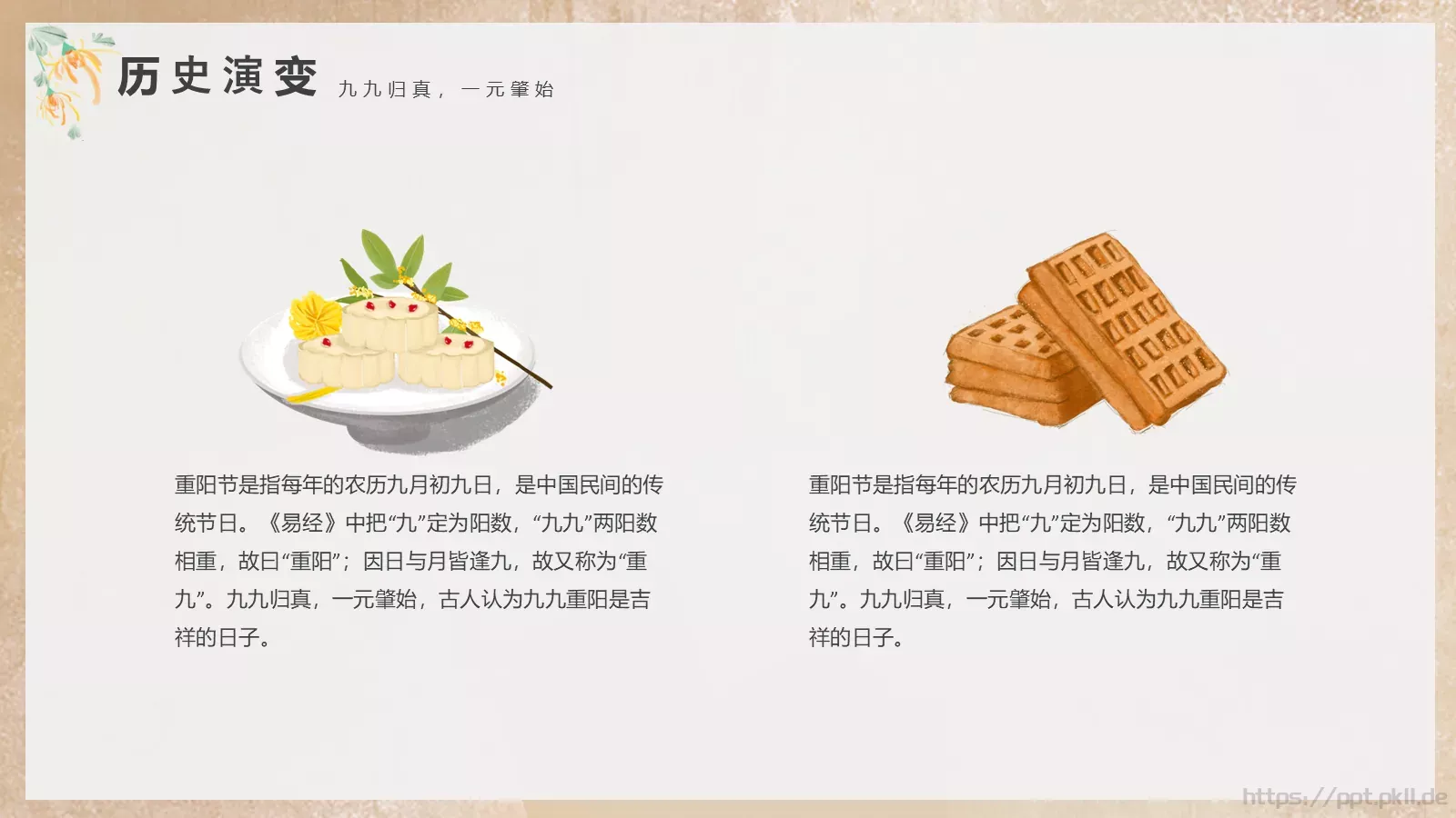 重阳节节日庆典PPT模板 第 10 页预览图