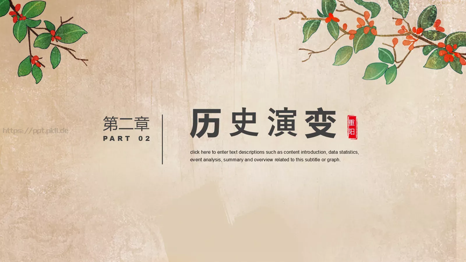 重阳节节日庆典PPT模板 第 8 页预览图