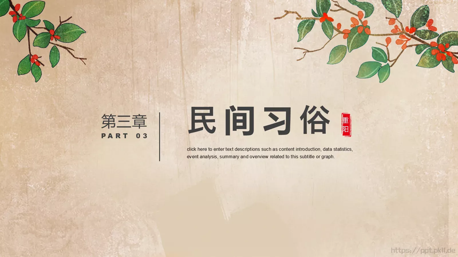 重阳节节日庆典PPT模板 第 12 页预览图