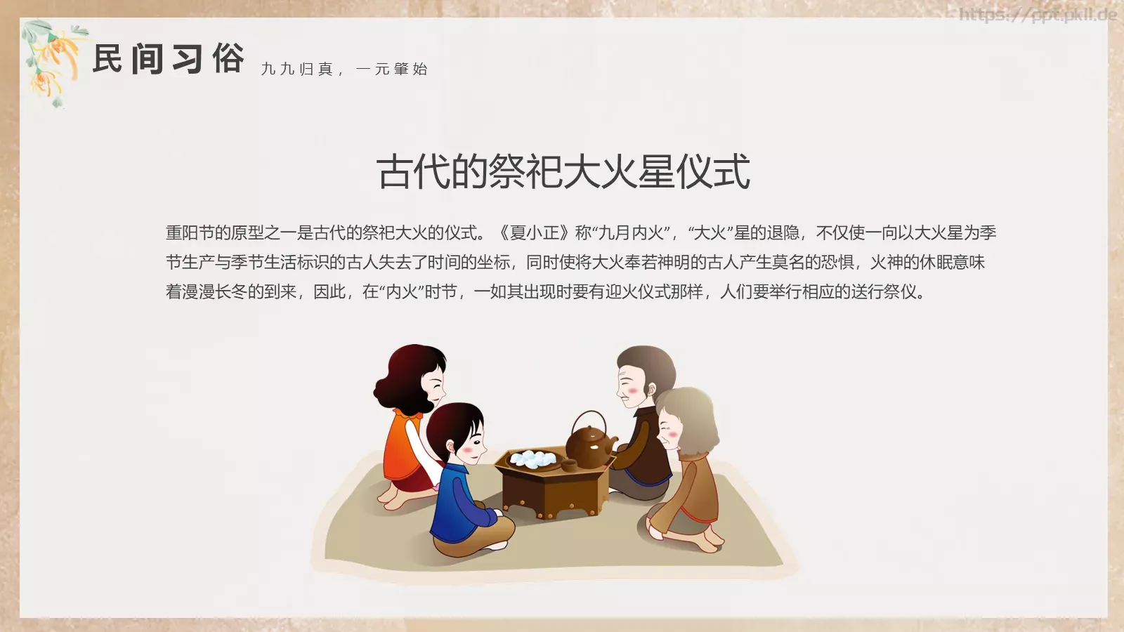 重阳节节日庆典PPT模板 第 13 页预览图