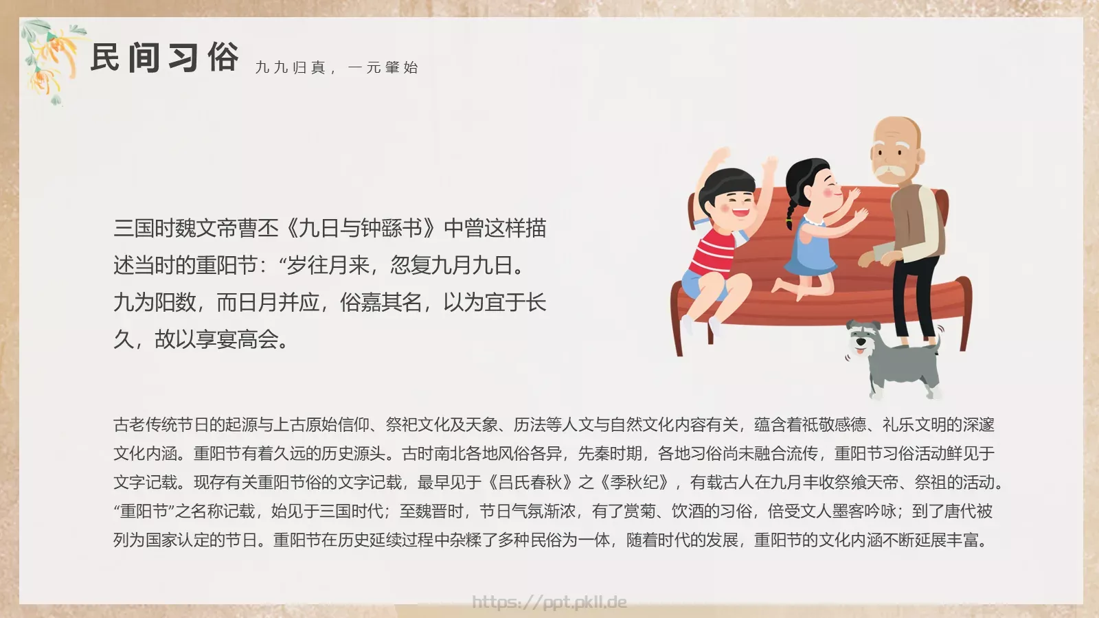 重阳节节日庆典PPT模板 第 15 页预览图