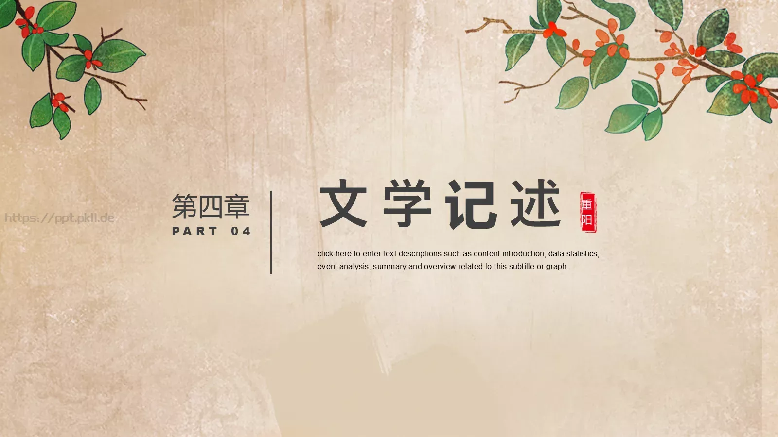 重阳节节日庆典PPT模板 第 16 页预览图