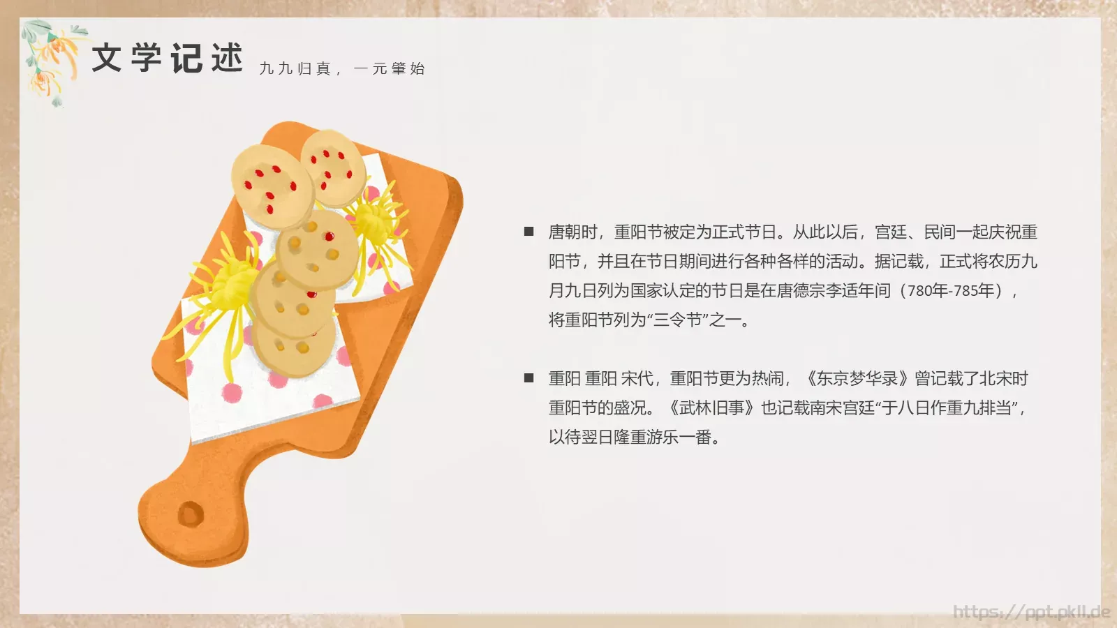 重阳节节日庆典PPT模板 第 17 页预览图
