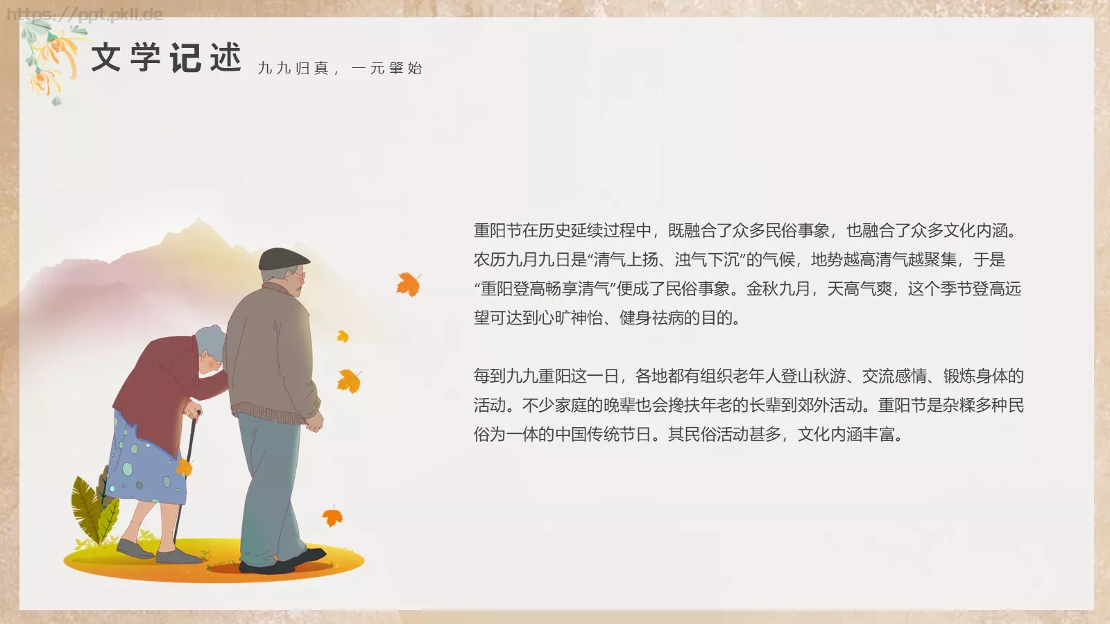 重阳节节日庆典PPT模板 第 19 页预览图